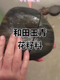 新疆和田玉青花籽料,黑白分明,细腻温润