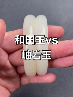 如何区分和田玉与岫岩玉?手镯真假难辨